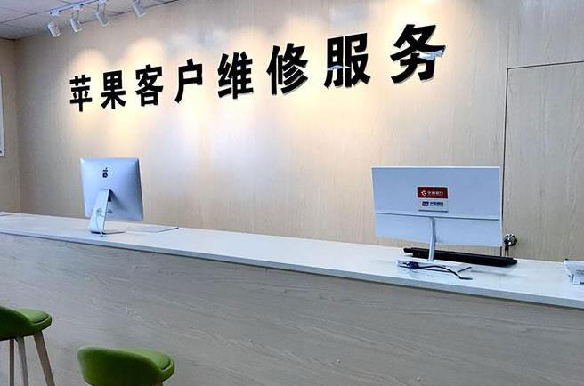 固安苹果维修服务网点